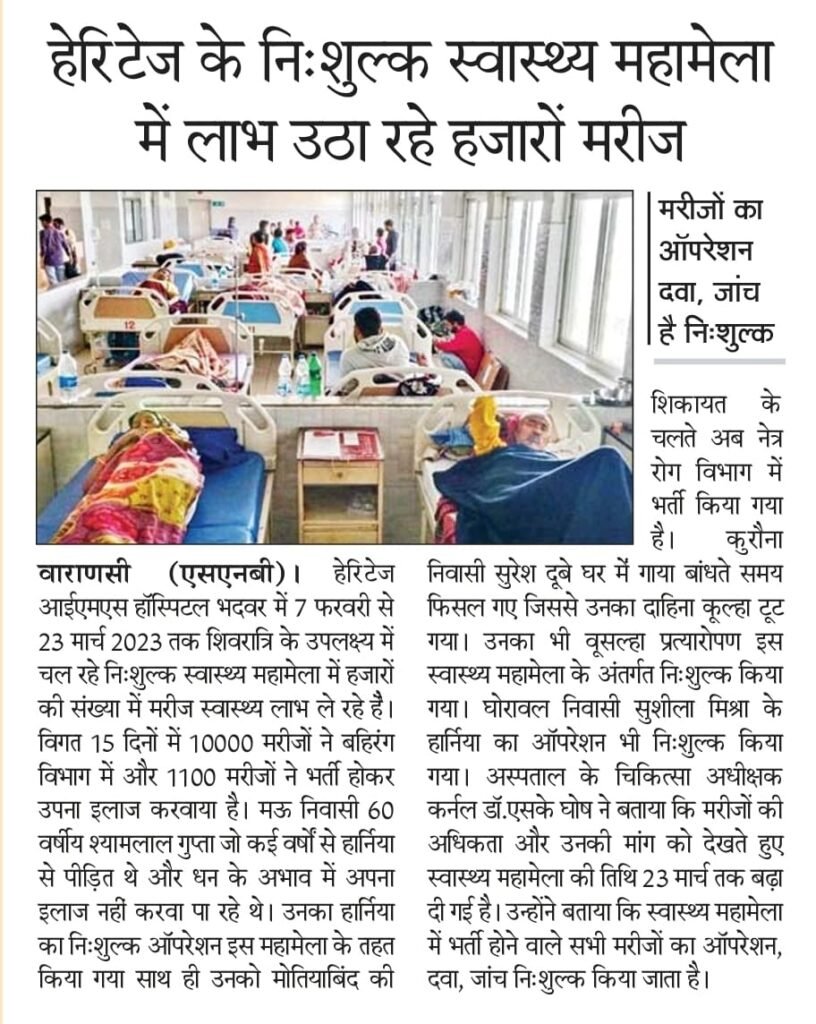 निःशुल्क स्वास्थ्य महामेला