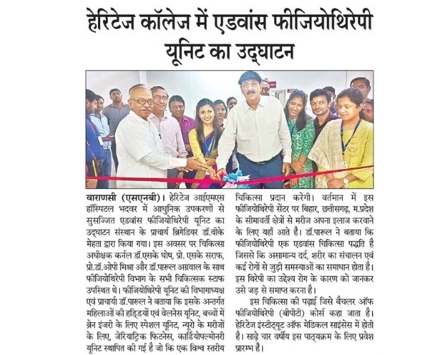 हेरिटेज काँलेज मे एडवांस फिजियोथिरेपी यूनिट का उद्घाटन