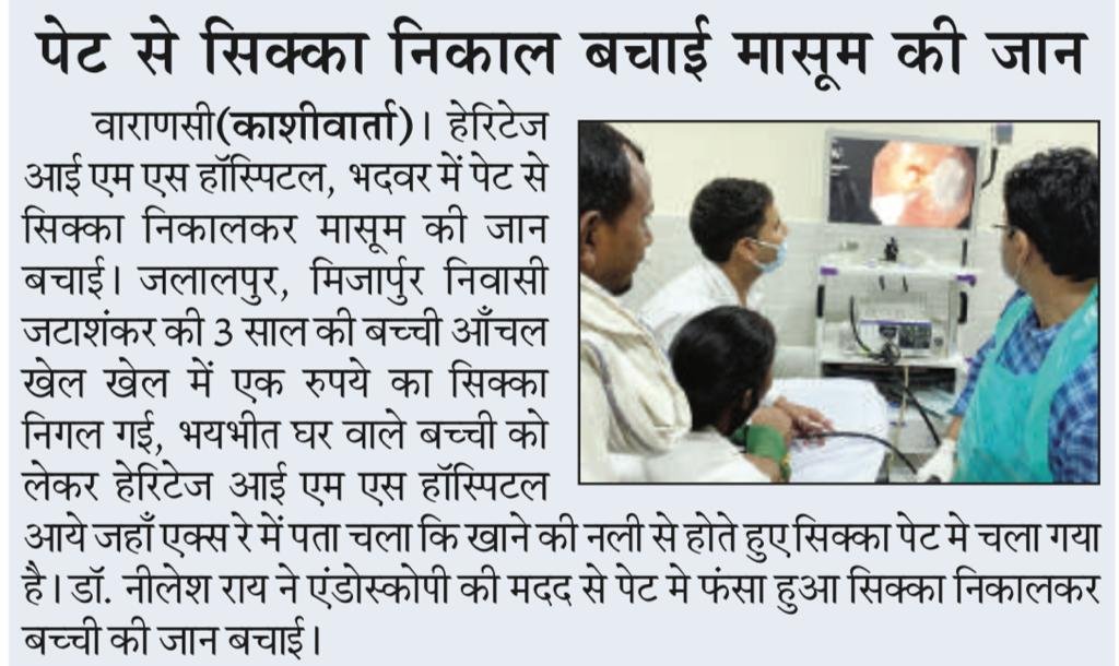 पेट से सिक्का निकाल बचाई मासूम की जान