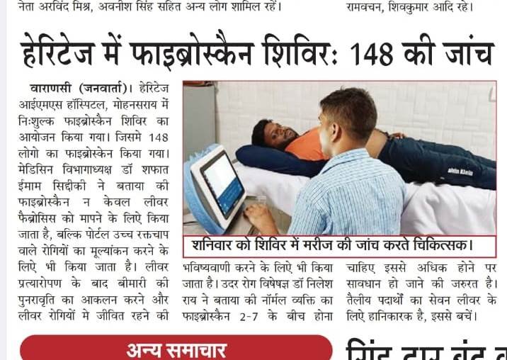हेरिटेज में फाइब्रोस्कैन शिविरः 148 की जांच