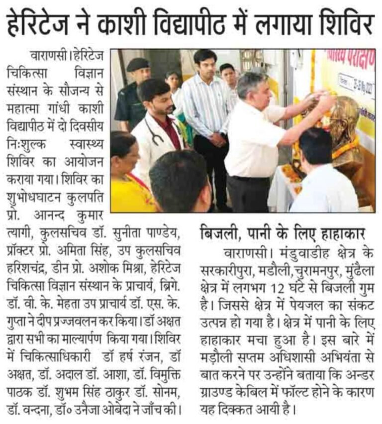 हेरिटेज ने काशी विद्यापीठ में लगाया शिविर
