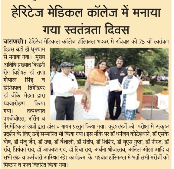 हेरिटेज मेडिकल कॉलेज में मनाया गया स्वतंत्रता दिवस