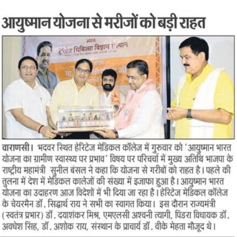 आयुष्मान योजना ने बदला ग्रामीण स्वास्थ्य परिदृश्य