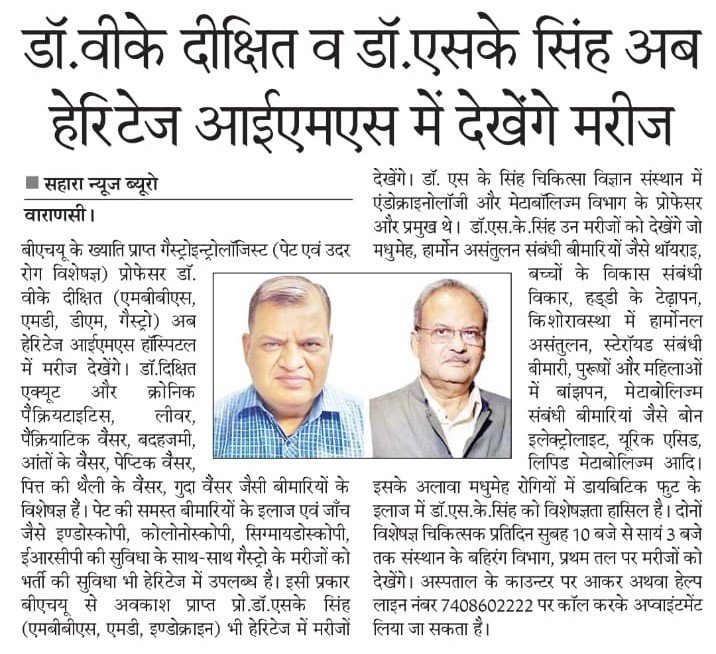 डा. एसके सिंह और वीके दीक्षित अब हेरिटेज आईएमएस में देखेंगे मरीज